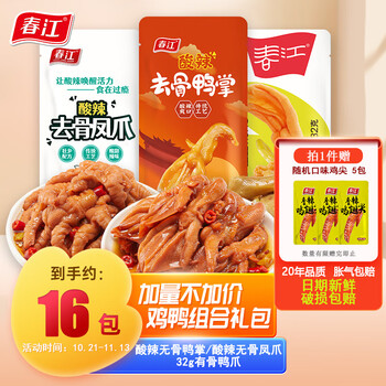 春江 22包鸡鸭组合礼包：春江酸辣无骨鸭爪独立包装大礼包332g 散装全利兔-实时优惠快报