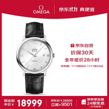 低过开门红：OMEGA 欧米茄 De Ville碟飞系列 39.5毫米自动上链腕表 424.13.40.20.02.001-全利兔