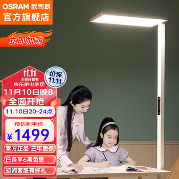OSRAM 欧司朗 TM01全光谱护眼台灯 e系 70W家具家装类商品-全利兔-实时优惠快报