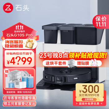 23日20点：roborock石头 G10S Pro 扫地机器人 扫拖一体家电类商品-全利兔-实时优惠快报