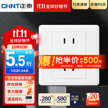CHNT 正泰 7M至爱系列 五孔插座 10A家具家装类商品-全利兔-实时优惠快报