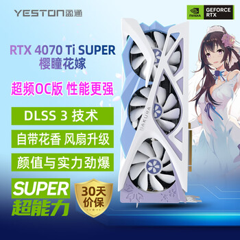 6499元盈通RTX 4070 Ti SUPER樱瞳花嫁显卡上架：花瓣扇叶设计-快科技