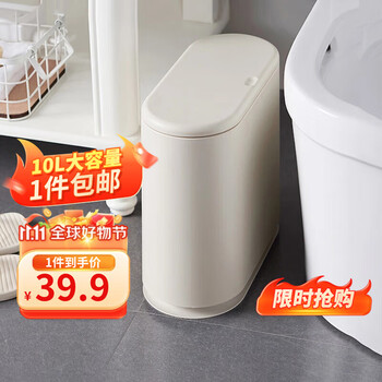 限移动端、京东百亿补贴：LYNN 按压式窄缝垃圾桶 日式办公室客厅卫生间大容量纸篓米白10L日用百货类商品-全利兔-实时优惠快报