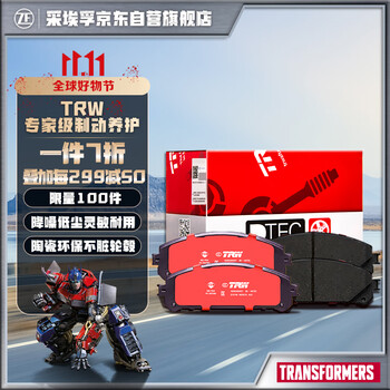 震虎价：TRW 天合 刹车片陶瓷后片GDB3508DT汽车用品类商品-全利兔-实时优惠快报