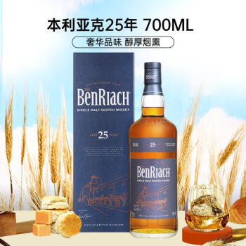 本利亚克（BENRIACH）25年 苏格兰单一麦芽威士忌 700ml 洋酒 礼盒装