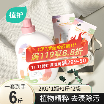 植护 洗衣液6斤家用套装 香味持久 低泡易漂 深层洁净 家庭实惠装日用百货类商品-全利兔-实时优惠快报