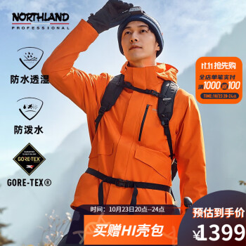 NORTHLAND 诺诗兰 23号晚8点：诺诗兰23秋冬新款GORE-TEX男戈尔斯三合一 柿橙色 175/L运动户外类商品-全利兔-实时优惠快报