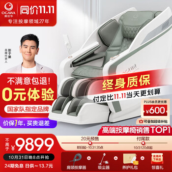 京东PLUS：OGAWA 奥佳华 OG-X9 按摩椅家电类商品-全利兔-实时优惠快报