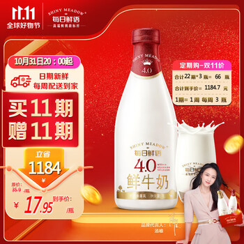 每日鲜语 4.0鲜牛奶 1L定期购 高品质鲜奶巴氏杀菌乳食品类商品-全利兔-实时优惠快报