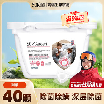 Suk Garden 蔬果园 除菌香水洗衣凝珠 40颗日用百货类商品-全利兔-实时优惠快报