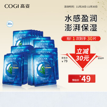 高姿 面膜海藻补水保湿面膜25ml*30片（呵护熬夜肌 护肤面膜套装）