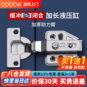 cobbe 卡贝 缓冲轻音铰链 中弯=半盖全利兔-实时优惠快报