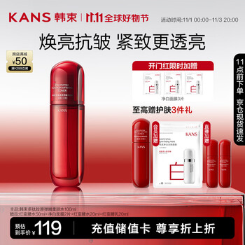 KANS 韩束 明星同款红蛮腰多肽胶原柔肤水100ml补水保湿爽肤水抗初老全利兔-实时优惠快报
