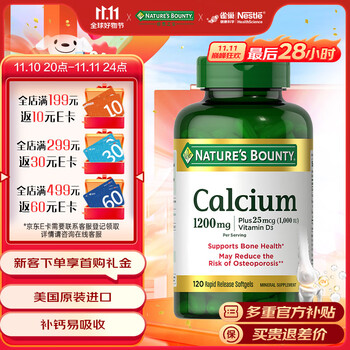 NATURE'S BOUNTY 自然之宝 液体钙软胶囊 120粒全利兔-实时优惠快报