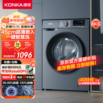 KONKA 康佳 KG80-J1206BT 滚筒洗衣机 8公斤家电类商品-全利兔-实时优惠快报