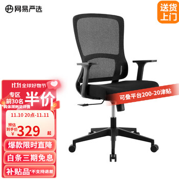 YANXUAN 网易严选 小海豚转椅 黑框+逍遥（基础款）家具家装类商品-全利兔-实时优惠快报