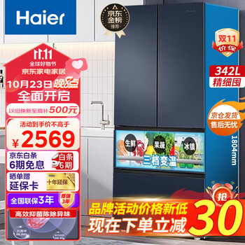 Haier 海尔 BCD-342WLHFD9DB9U1 风冷多门冰箱 342L 星石蓝家电类商品-全利兔-实时优惠快报