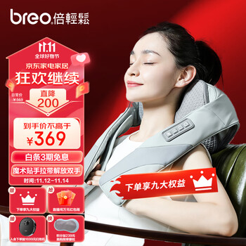 限移动端、京东百亿补贴：breo 倍轻松 sk-012 颈椎按摩器 灰色全利兔-实时优惠快报
