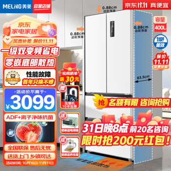 MELING 美菱 BCD-400WP9CF 零嵌风冷对开门冰箱 400l家电类商品-全利兔-实时优惠快报