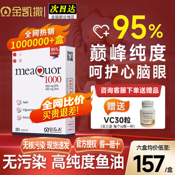 OMEGOR/金凯撒 金凯撒95%高纯度深海鱼油软胶囊 30粒/盒全利兔-实时优惠快报