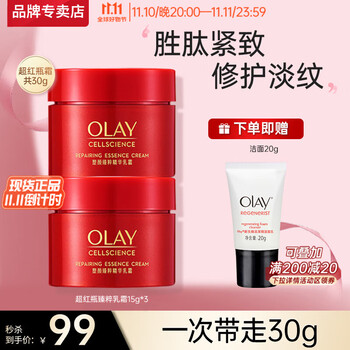 OLAY 玉兰油 超红瓶面霜信号肽大红瓶臻粹乳霜抗皱紧致淡化细纹送老婆妈妈旅行 超红瓶霜15g*2美妆个护类商品-全利兔-实时优惠快报