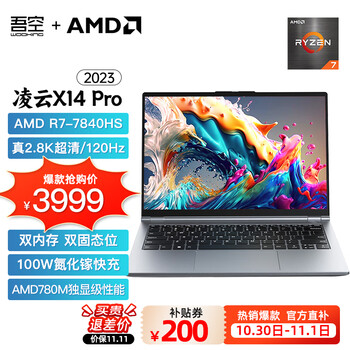 WOOKING 吾空 凌云X14Pro锐龙版 14英寸游戏本（R7-7840HS、16GB、1TB SSD）数码类商品-全利兔-实时优惠快报