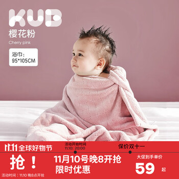 KUB 可优比 婴儿浴巾-浅桃红全利兔-实时优惠快报