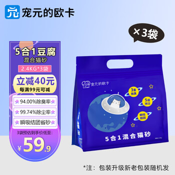 宠元宝贝 五合一混合猫砂2.4kg*3袋其它类商品-全利兔-实时优惠快报