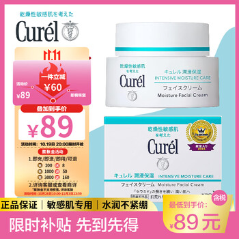 京东PLUS：Curél 珂润 润浸保湿滋养乳霜 40g母婴玩具类商品-全利兔-实时优惠快报