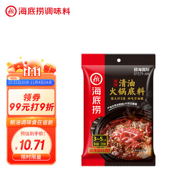 海底捞 清油火锅底料 麻辣味 220g食品类商品-全利兔-实时优惠快报