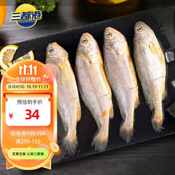 plus会员：三都港 冷冻三去小黄花鱼500g*3＋凑单品食品类商品-全利兔-实时优惠快报