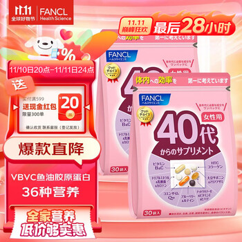 最后1小时、PLUS会员：FANCL 芳珂 日本原装进口 复合维生素矿物质 营养年龄包 *2袋（60日量）全利兔-实时优惠快报