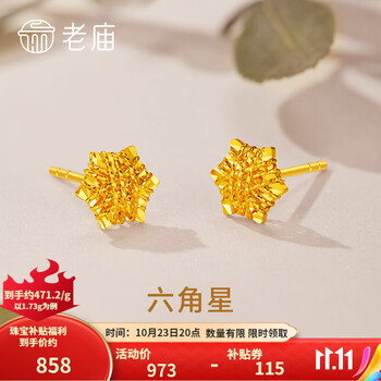 老庙黄金 耳钉六角星足金耳饰 约1.82g JD-2310ZJE14服饰鞋包类商品-全利兔-实时优惠快报