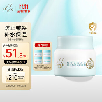京东PLUS：Giving 启初 植物之初 儿童婴儿面霜 80g母婴玩具类商品-全利兔-实时优惠快报