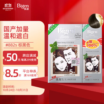 Bigen 美源 发采快速黑发霜 #882s棕黑色 160g美妆个护类商品-全利兔-实时优惠快报