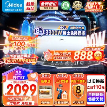 京东PLUS、以旧换新：Midea 美的 F6033-UM(HE) 储水式电热水器 3300W 60L家电类商品-全利兔-实时优惠快报