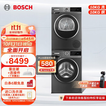 京东PLUS、以旧换新：BOSCH 博世 洗烘套装4系10+10kg星云灰 WGA252Z10W+WQA252D11W家电类商品-全利兔-实时优惠快报