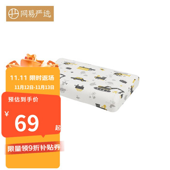 YANXUAN 网易严选 93%天然乳胶枕儿童枕 枕头加大枕面 高度可调节 波浪枕全利兔-实时优惠快报