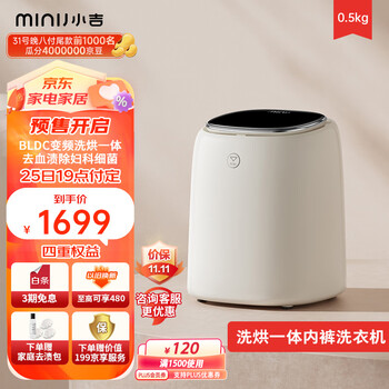双11预售、plus会员：MINIJ小吉 0.5kg内衣裤洗衣机 洗烘一体U10-MD家电类商品-全利兔-实时优惠快报