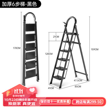 艾瑞科 plus专享价：艾瑞科梯子家用折叠梯人字梯楼梯踏步板加厚 经典黑六步梯家具家装类商品-全利兔-实时优惠快报