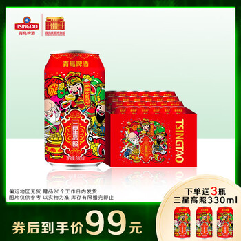 青岛啤酒 博物馆文创系列 三星高照1903醇正拉格啤酒 330ml*24听 赠330ml*3罐食品类商品-全利兔-实时优惠快报