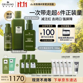 ORIGINS 悦木之源 灵芝薄皮修护三部曲(灵芝水200ml+新乳液100ml+速修精华30ml)美妆个护类商品-全利兔-实时优惠快报