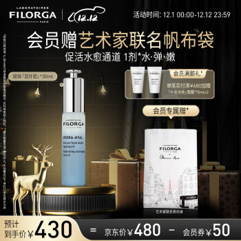 菲洛嘉（Filorga）玻尿酸精华30ml补水保湿紧致修护提拉淡纹护肤品生日礼物送女友