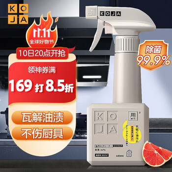 KOJA 抽油烟机清洗剂400ml强力去重油厨房清洁剂喷雾除菌油污烟净全利兔-实时优惠快报