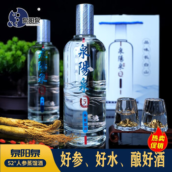 泉阳泉人参蒸馏酒 礼盒装人参酒 52度专利品牌名酒 长白山泉水人参酿造 Q5礼盒2瓶装食品类商品-全利兔-实时优惠快报