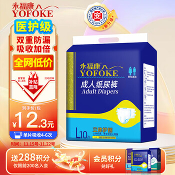 永福康 舒适干爽成人纸尿裤 L 10片母婴玩具类商品-全利兔-实时优惠快报