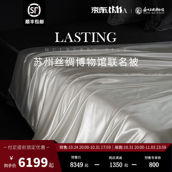 SIDANDA 诗丹娜 A双宫茧桑蚕丝 四季被 200*230cm家具家装类商品-全利兔-实时优惠快报