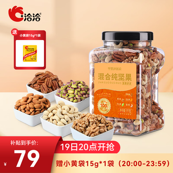 ChaCheer 洽洽 混合纯坚果 1000g （前4小时下单送小黄袋一袋）食品类商品-全利兔-实时优惠快报