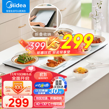 Midea 美的 暖菜板 饭菜保温板热菜板 加热桌垫菜板 折叠十档调温分区控温 安心童锁热菜神器HBU8045FZ家电类商品-全利兔-实时优惠快报
