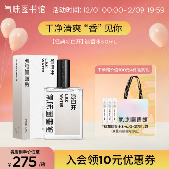 SCENT LIBRARY气味图书馆凉白开香水50ml持久留香男女士中性节日生日礼物送女友